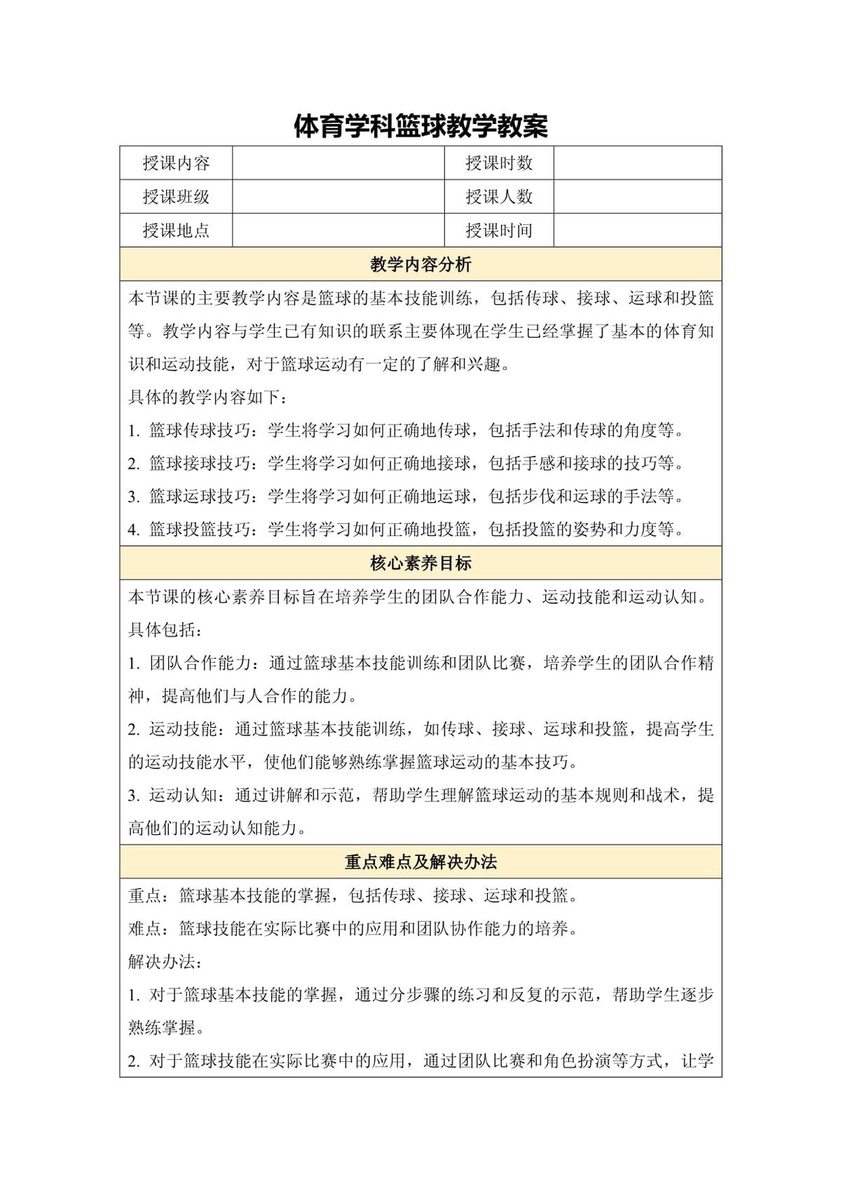 为什么现代篮球训练趋势强调技术与体能结合_1
